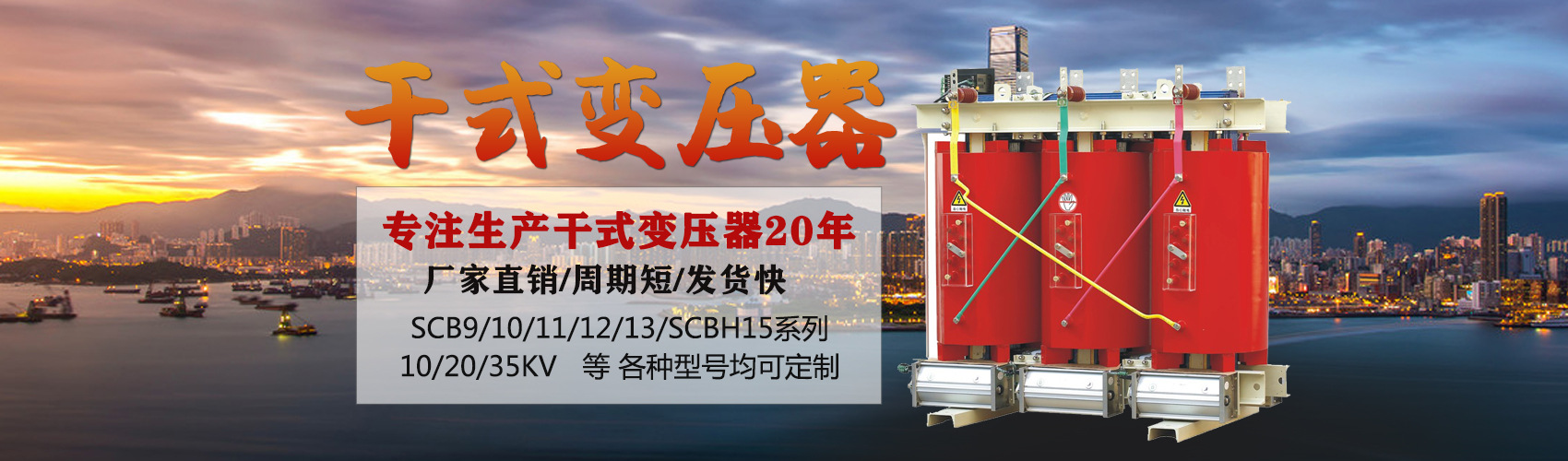 干式變壓器采用國內(nèi)先進技術，機械強度高，抗短路能力強，局部放電小，熱穩(wěn)定性好，可靠性高，使用壽命長；